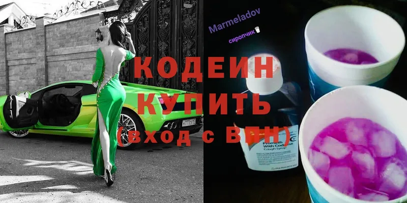 Кодеин Purple Drank  площадка наркотические препараты  Киселёвск 